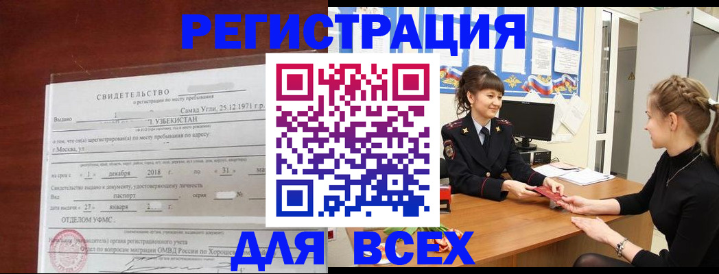 временная регистрация 2025 в Дивногорске
