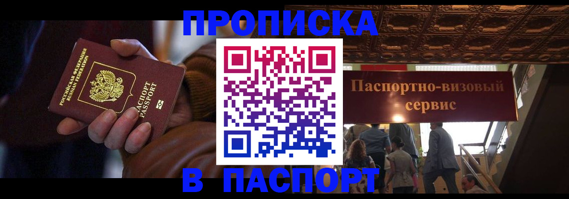 прописка в квартире в Дивногорске