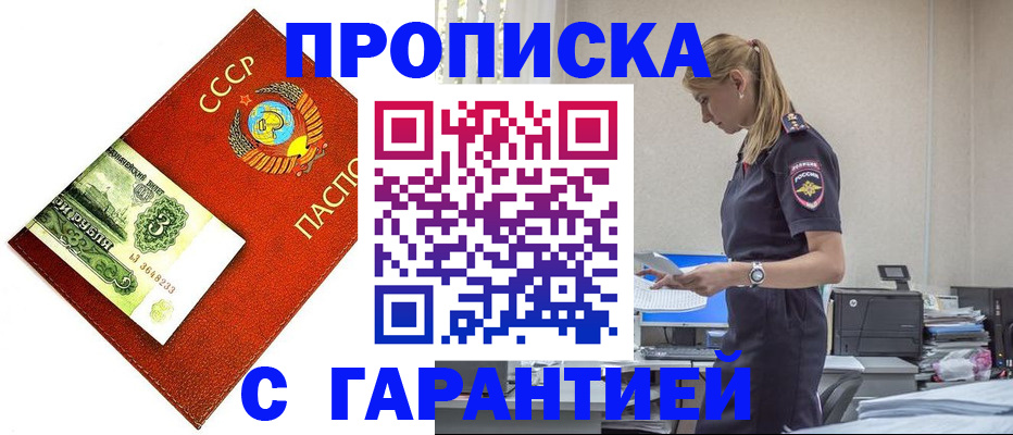 прописка в квартире в Дивногорске