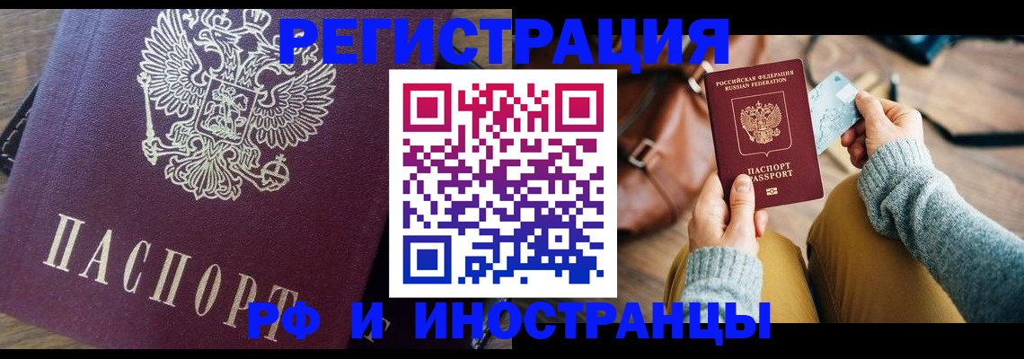 купить прописку в Дивногорске